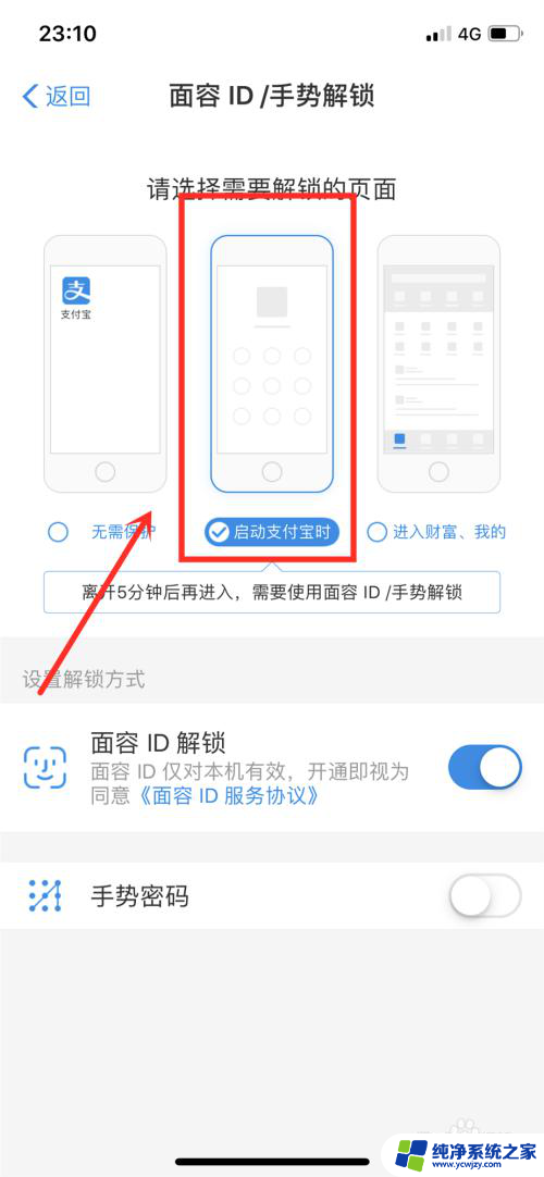 如何设置支付宝打开密码 打开支付宝时需要输入密码