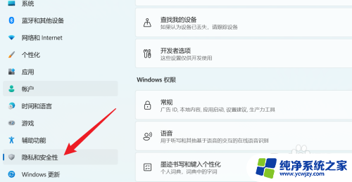 开发者模式怎么打开win11 win11开发者选项怎么打开