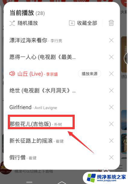 网易云怎么多人一起听歌