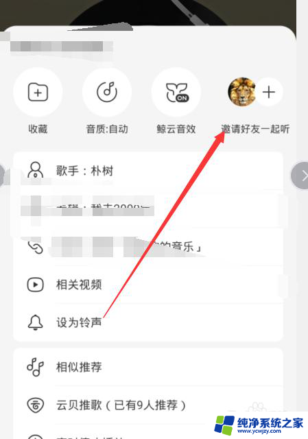 网易云怎么多人一起听歌