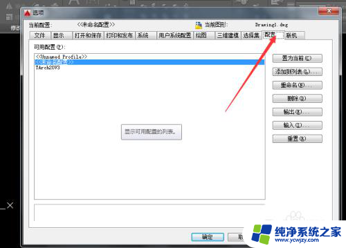 cad恢复默认设置命令