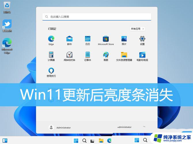 win11亮度无法调节按照网上方法后,亮度条都没了