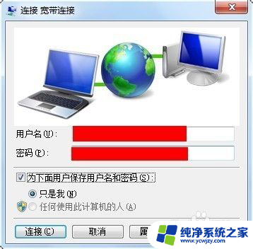 windows7怎么宽带连接