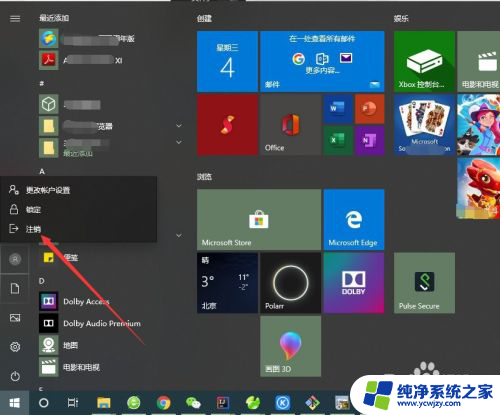 windows登录就注销