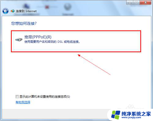 windows7怎么宽带连接