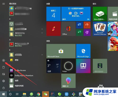 windows登录就注销