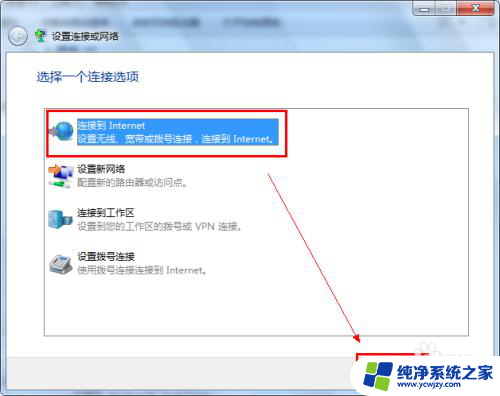 windows7怎么宽带连接