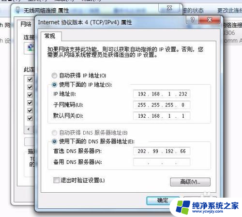 win7改ip地址怎么改