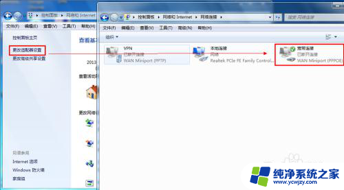 windows7怎么宽带连接