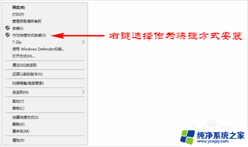 win10字体快捷方式安装