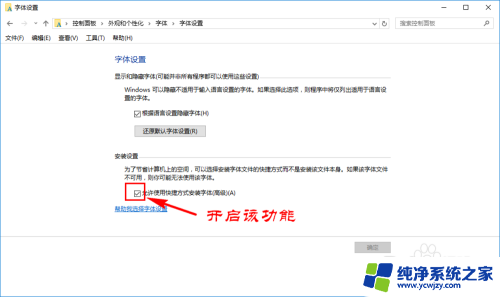 win10字体快捷方式安装