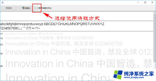 win10字体快捷方式安装