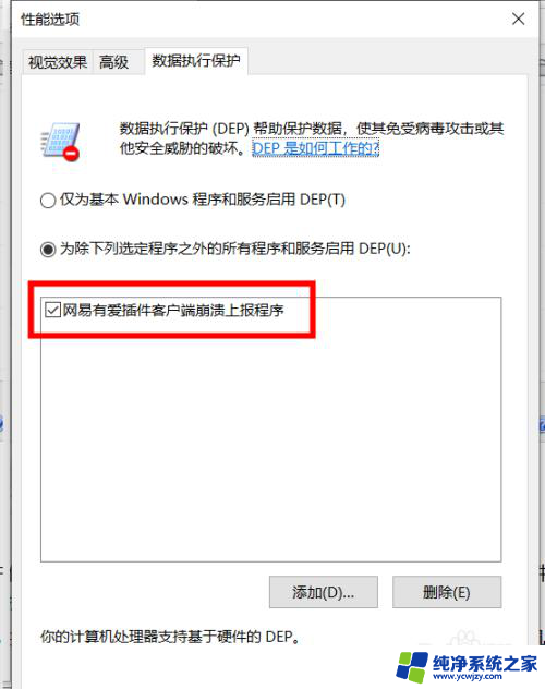 win10执行数据保护的好处