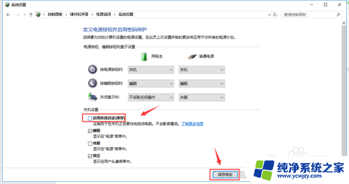 win10关闭开机快速启动