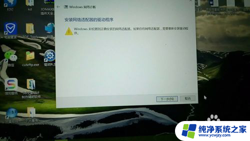 win10显示wlan适配器的驱动程序可能出现问题