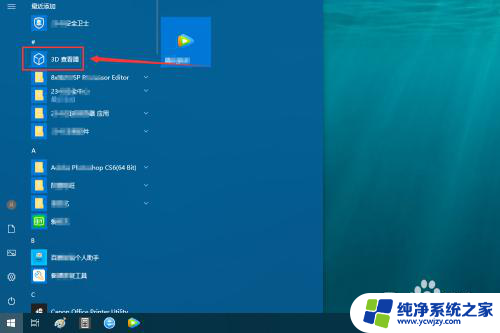 win10自带的3d查看器有用吗