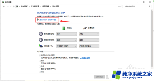 win10关闭开机快速启动