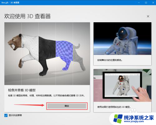 win10自带的3d查看器有用吗