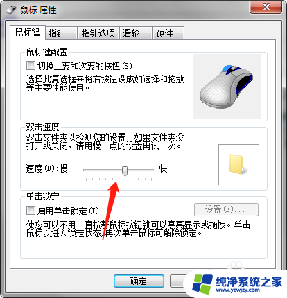 win10鼠标变成双击了怎么调回来