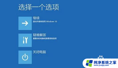 win10启动出现修复失败 错误怎么解决