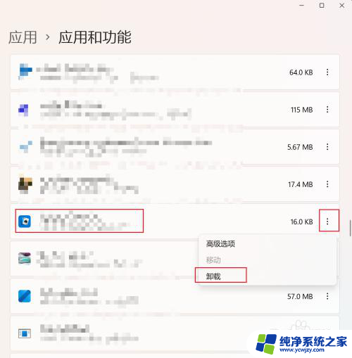 win11安装的应用卸载找不到文件夹怎么办