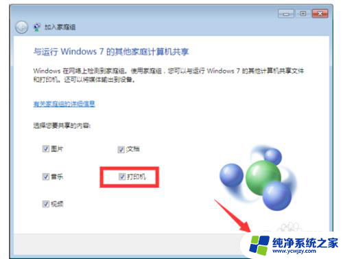 win10电脑共享win7系统的打印机