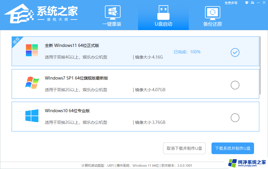 win11启动不直接进入系统