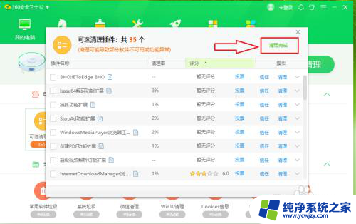 win10自带去插件