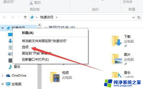 win10文件夹快速访问怎么关闭