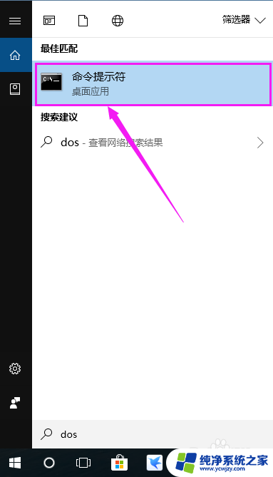 win10打开dos命令窗口