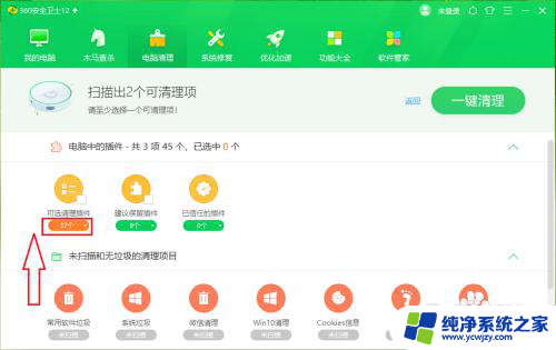 win10自带去插件