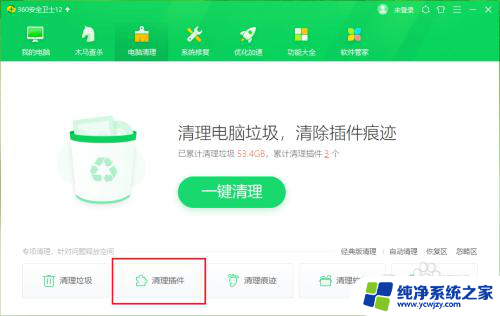 win10自带去插件