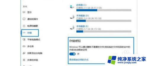 win10系统存储感知在哪里设置的