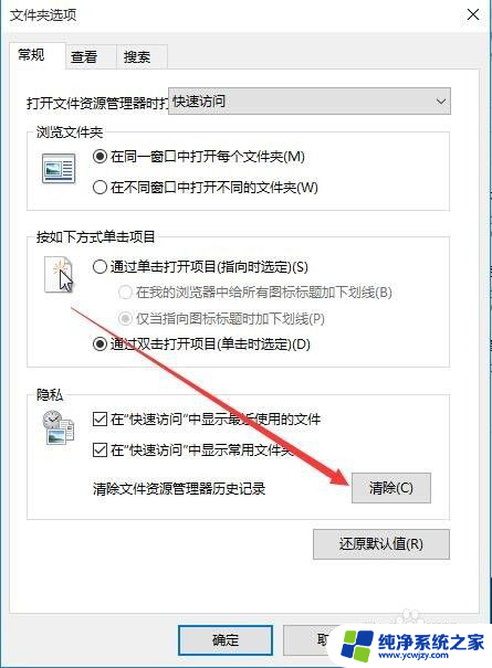 win10文件夹快速访问怎么关闭