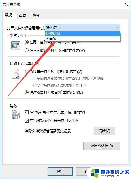 win10文件夹快速访问怎么关闭