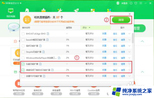 win10自带去插件