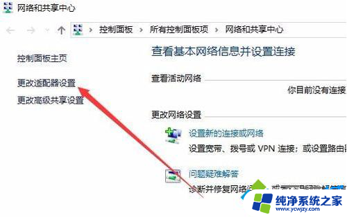 win10禁用本地连接