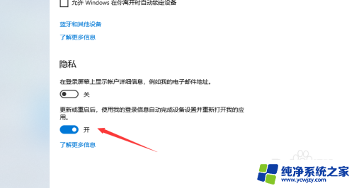 win10重启后打开上次软件