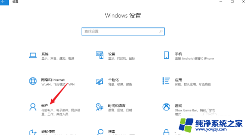 win10怎么更改管理员账户邮箱