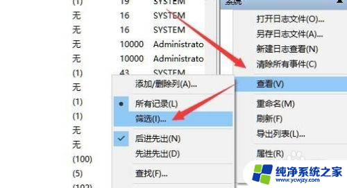 win10如何查开机记录