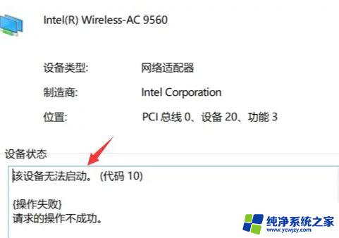 win10 设备无法启动代码10