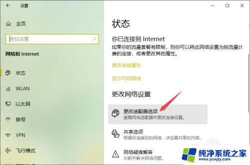 wifi连接了上不了网