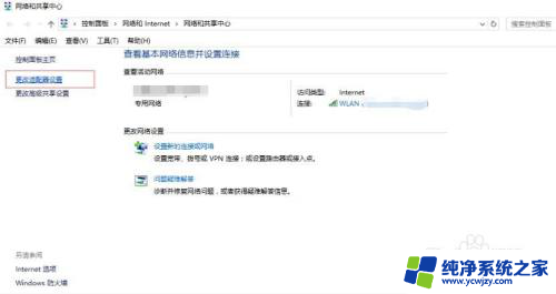 笔记本win10断网后重启才能再连上