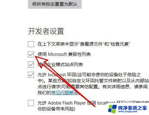 microsoft edge如何设置兼容性