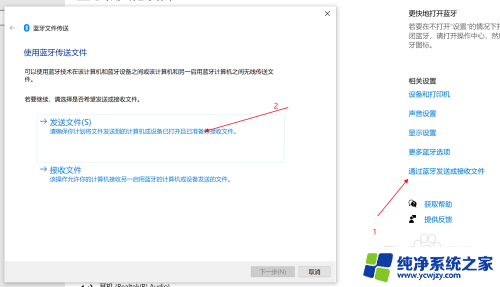 两台电脑怎么用蓝牙互传文件