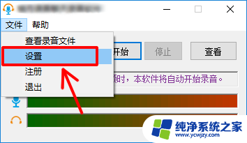 win10戴耳机如何录制电脑内部声音