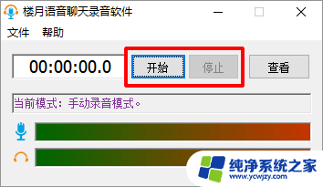 win10戴耳机如何录制电脑内部声音