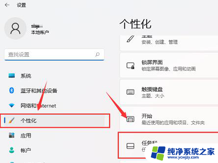 win11隐藏系统托盘图标恢复