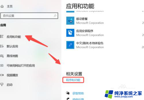 win10开启或关闭windows功能空白