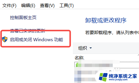 win10开启或关闭windows功能空白